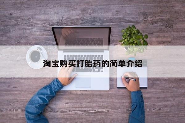 堕胎药咨询购买动态 第96页