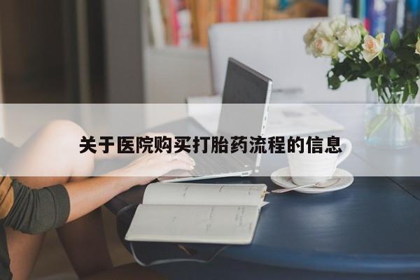 堕胎药咨询购买新闻 第92页