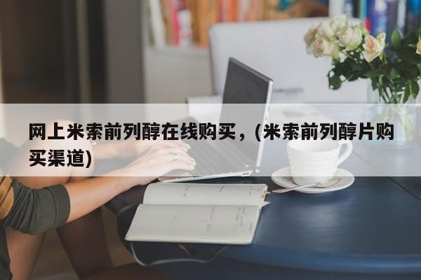 堕胎药咨询购买要闻 第54页